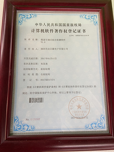 簡易可調(diào)式組合按鍵軟件V1.0