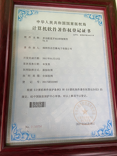 多功能藍(lán)牙BLE控制軟件V1.0