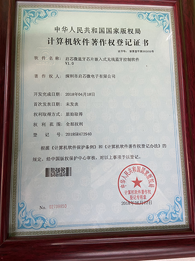 啟芯微藍(lán)牙芯片嵌入式無線藍(lán)牙控制軟件V1.0