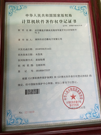 啟芯微藍牙模塊無線雙耳藍牙同步控制軟件V1.0