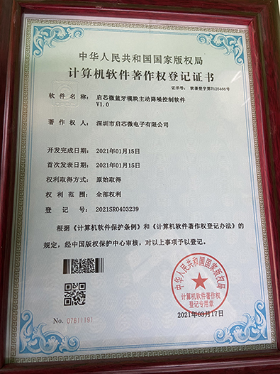 啟芯微藍(lán)牙模塊主動(dòng)降噪控制軟件V1.0