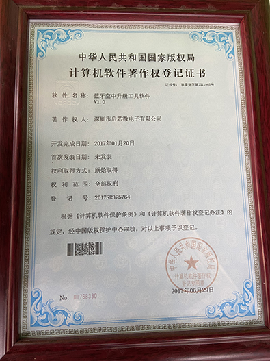 藍(lán)牙空中升級(jí)工具軟件V1.0