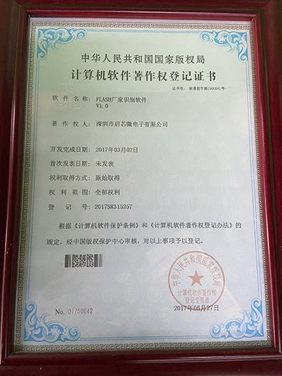 FLASH廠家識(shí)別軟件V1.0
