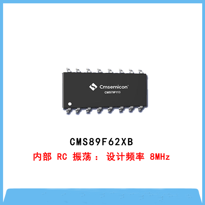 CMS89F62xB-增強閃存8位單片機