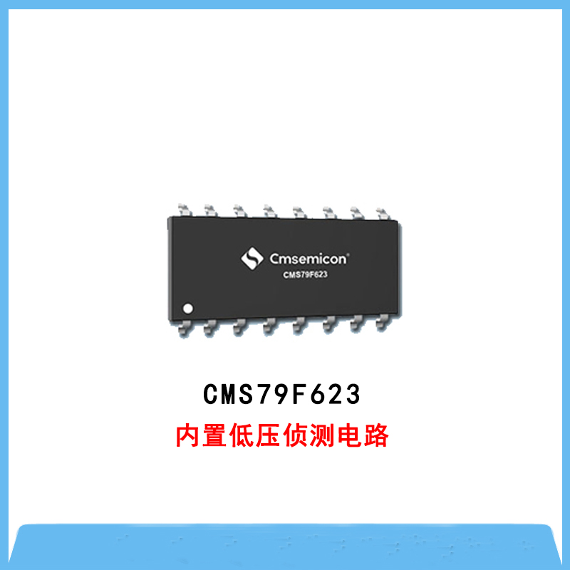CMS79F623-內(nèi)置 WDT 定時器