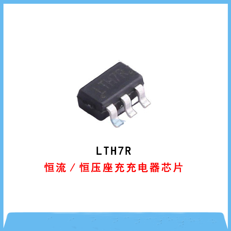 開關(guān)快充IC-LTH7R