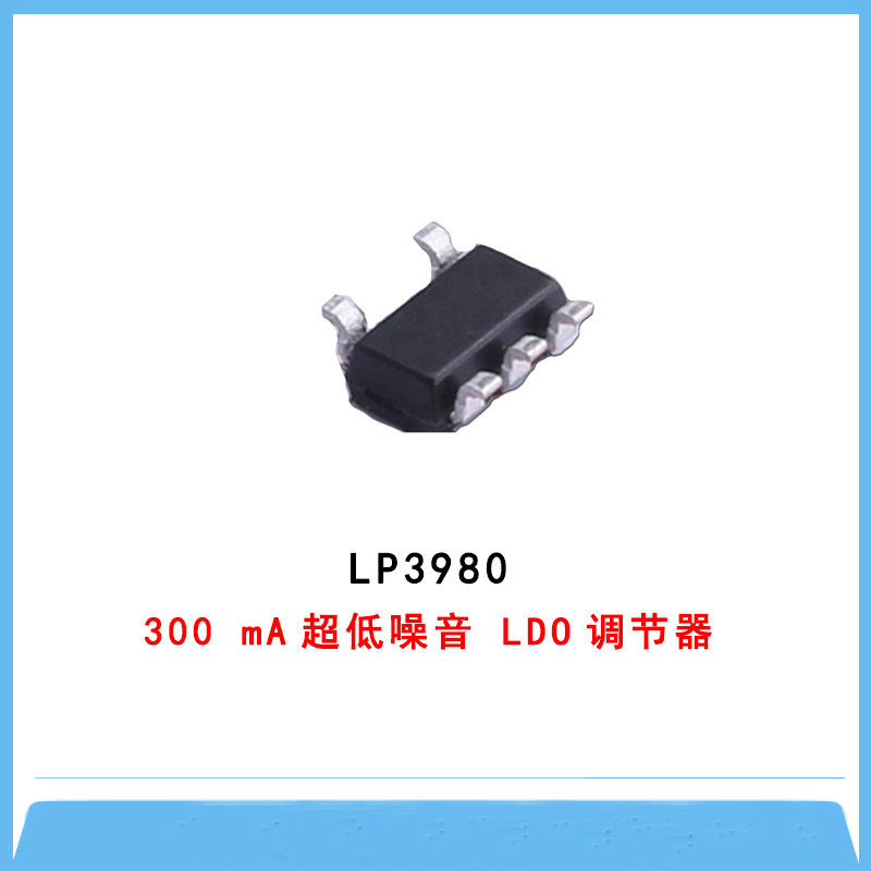 低壓差線性穩(wěn)定器-LP3980