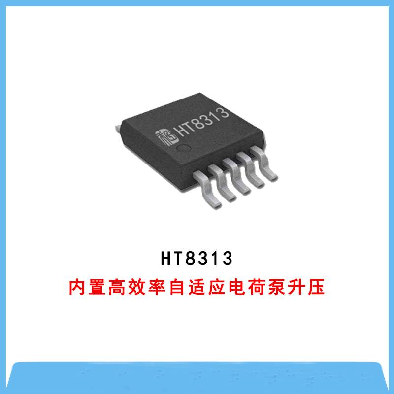 HT8313-5.5W單聲道 AB/D類(lèi)